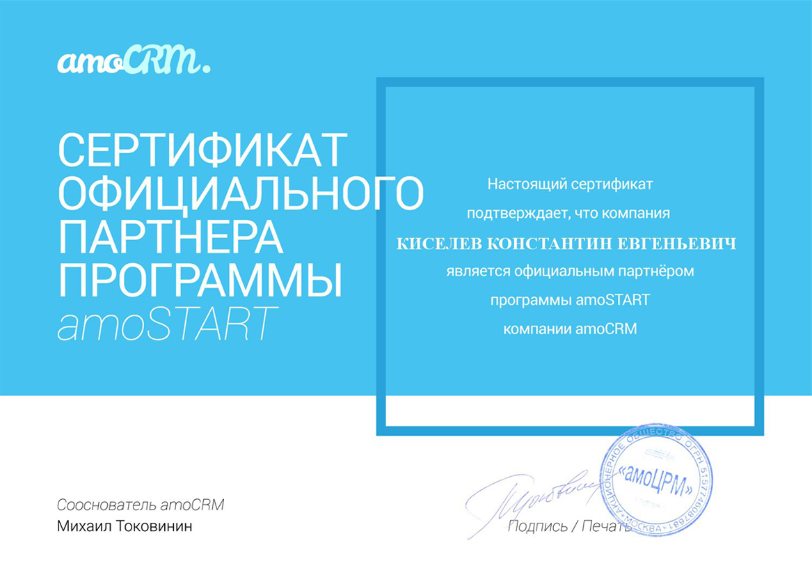 Сертификаты партнёра по Битрикс 24 в Усть-Куте
