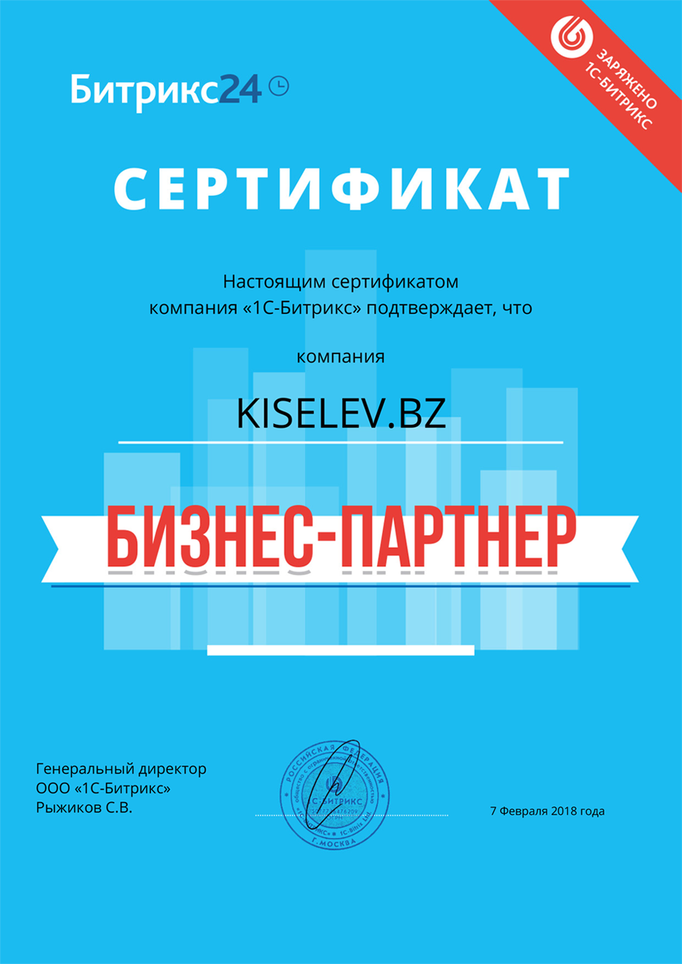 Сертификат партнёра по АМОСРМ в Усть-Куте